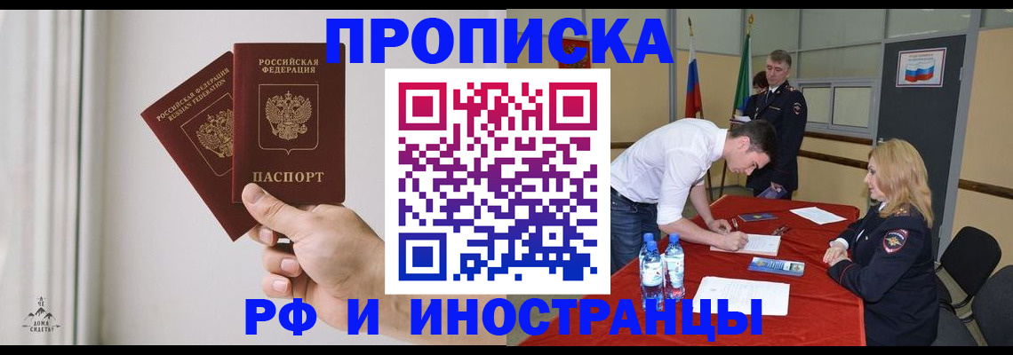 временная регистрация купить в Звенигороде