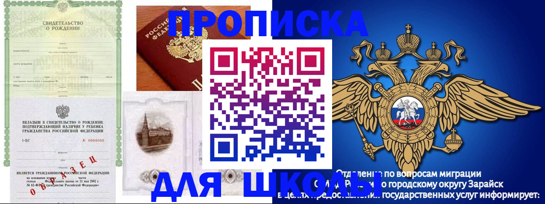 временная регистрация для школы в Звенигороде